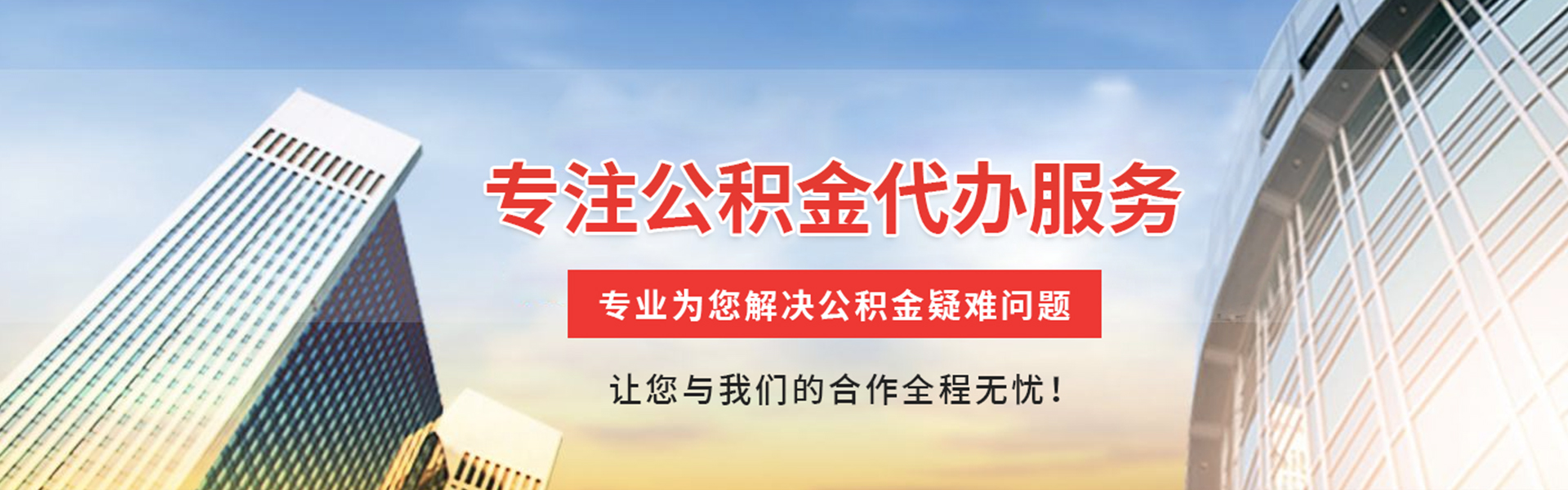 昌吉公积金提取代办